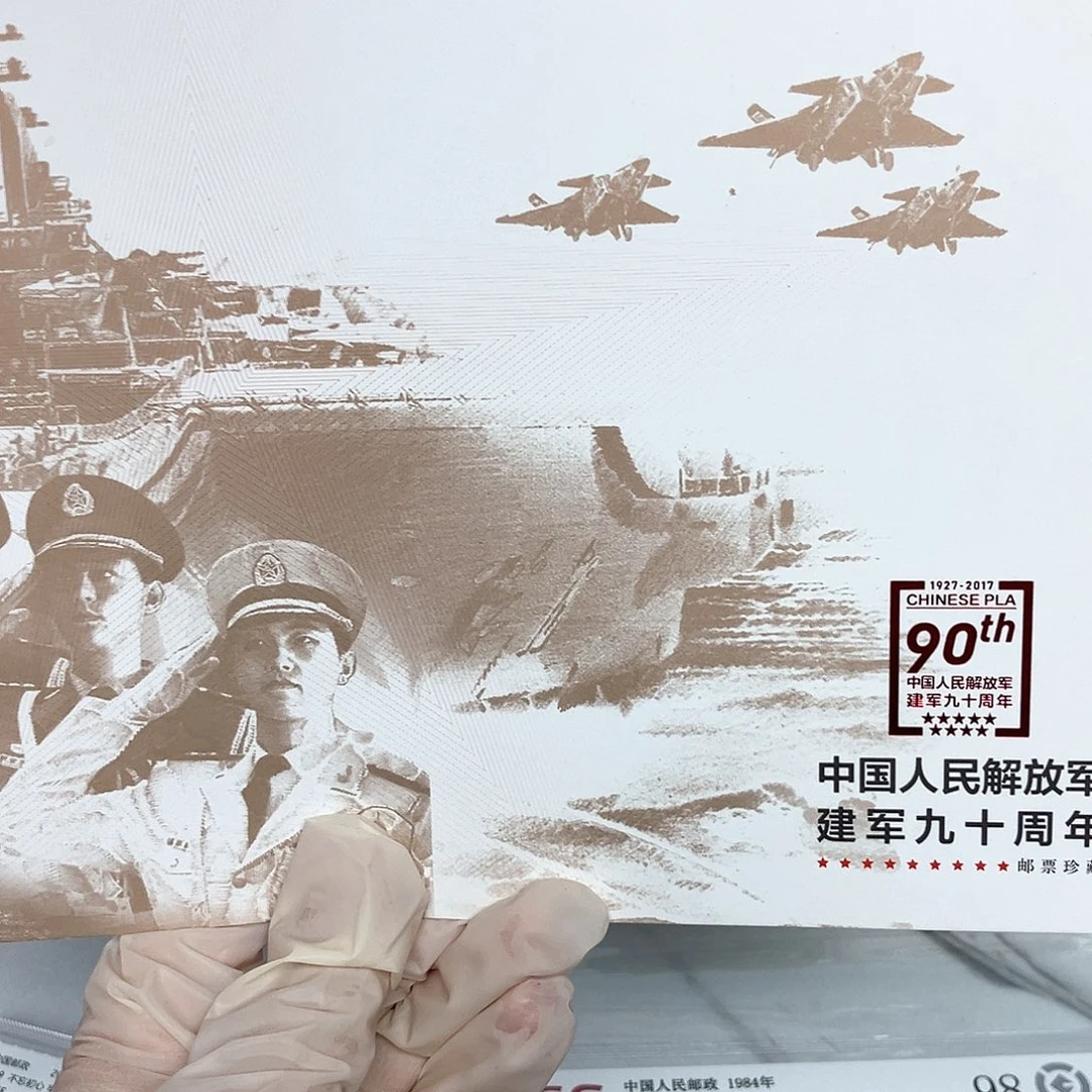 2017军90邮折原装发行