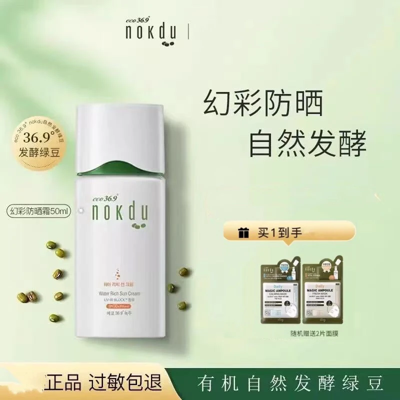 NOKDU韩国绿豆nokdu幻彩水感霜NOKDU 水润亮肤清爽防紫外线65ml