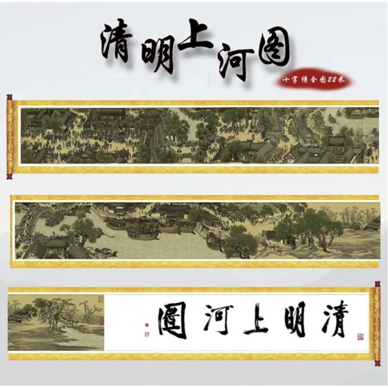 【艳儿】清明上河图十字绣十大传世名画【张择端】北宋名画