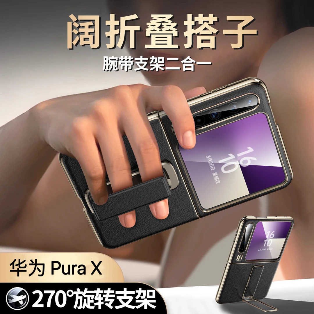适用华为pura x手机壳旋转指环腕带支架pura x典藏版全包防摔皮套