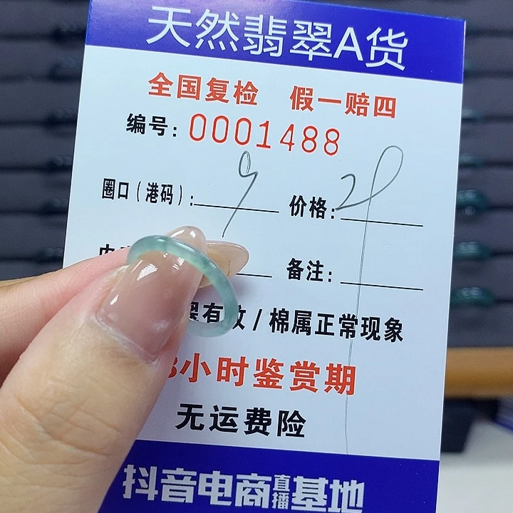 翡翠戒指未镶嵌000001488