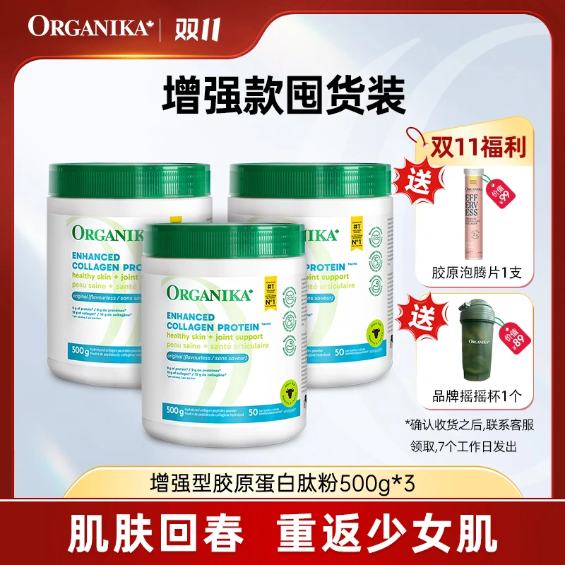 Organika奥加尼卡增强型胶原蛋白肽500g*3*6罐  小分子肽D