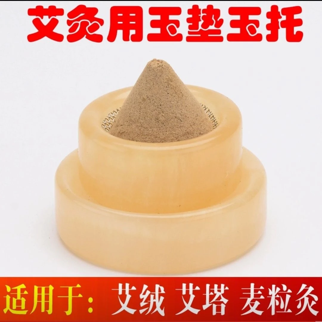 艾塔隔艾绒玉石垫脐灸防烫神阙穴隔盐灸玉托艾坨器艾灸肚脐工具