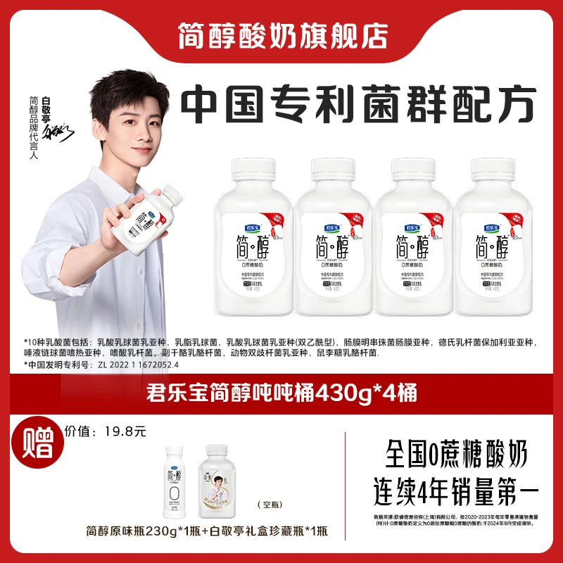 【官方旗舰】君乐宝简醇0蔗糖吨吨桶健康活菌随餐搭档下单有礼