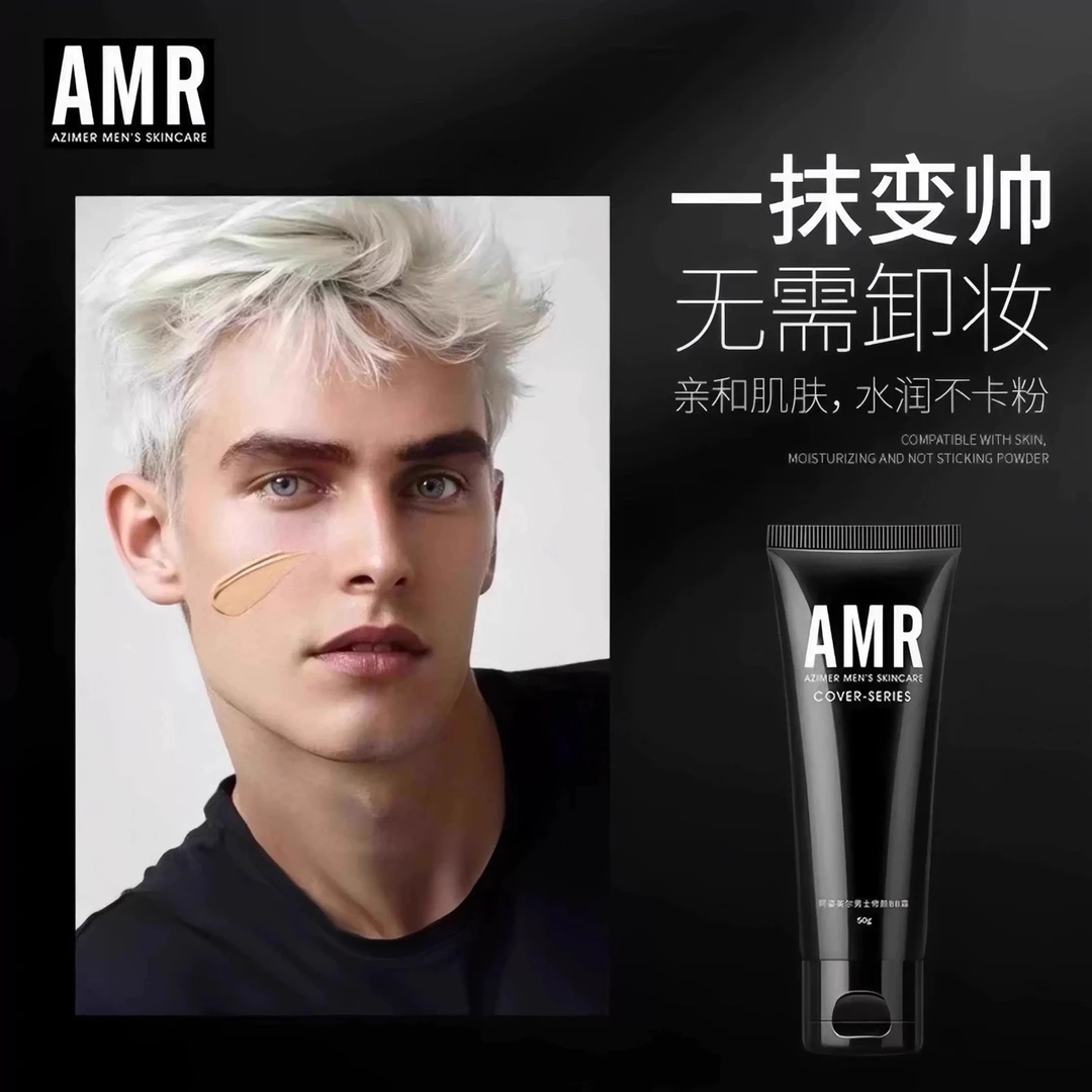 AMR阿姿美尔amr男士素颜霜懒人裸妆隔离bb霜遮瑕痘印不脱