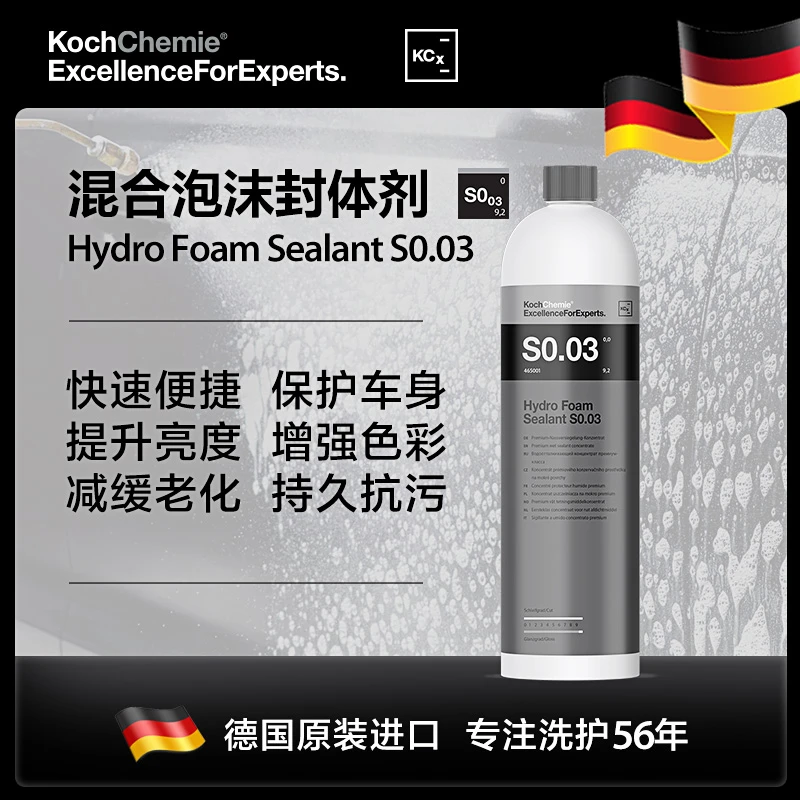 科赫考赫化学S003混合泡沫封体剂汽车漆面保护剂持久疏水提亮光泽