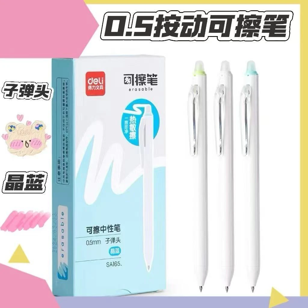 得力SA165时尚可擦按动中性笔0.5mm子弹头(晶蓝)(支