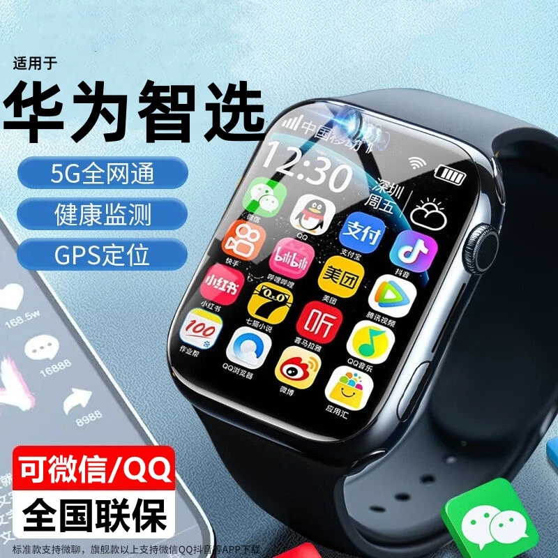 华为智选适用5G全网通儿童智能电话手表防水3-15岁初中小学生插卡
