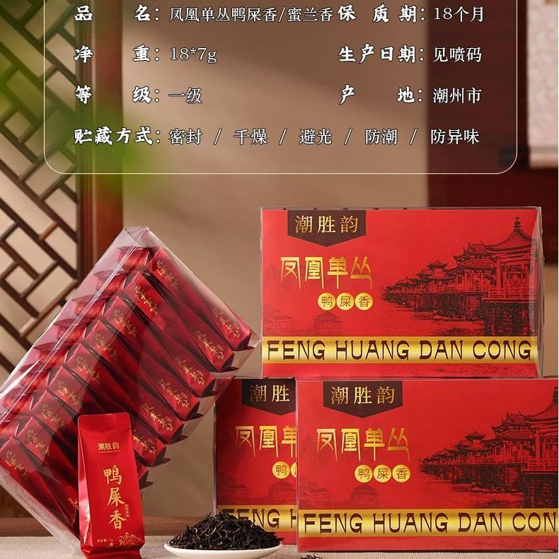 风凰山单丛鸭屎香+蜜兰香争含量126g18泡