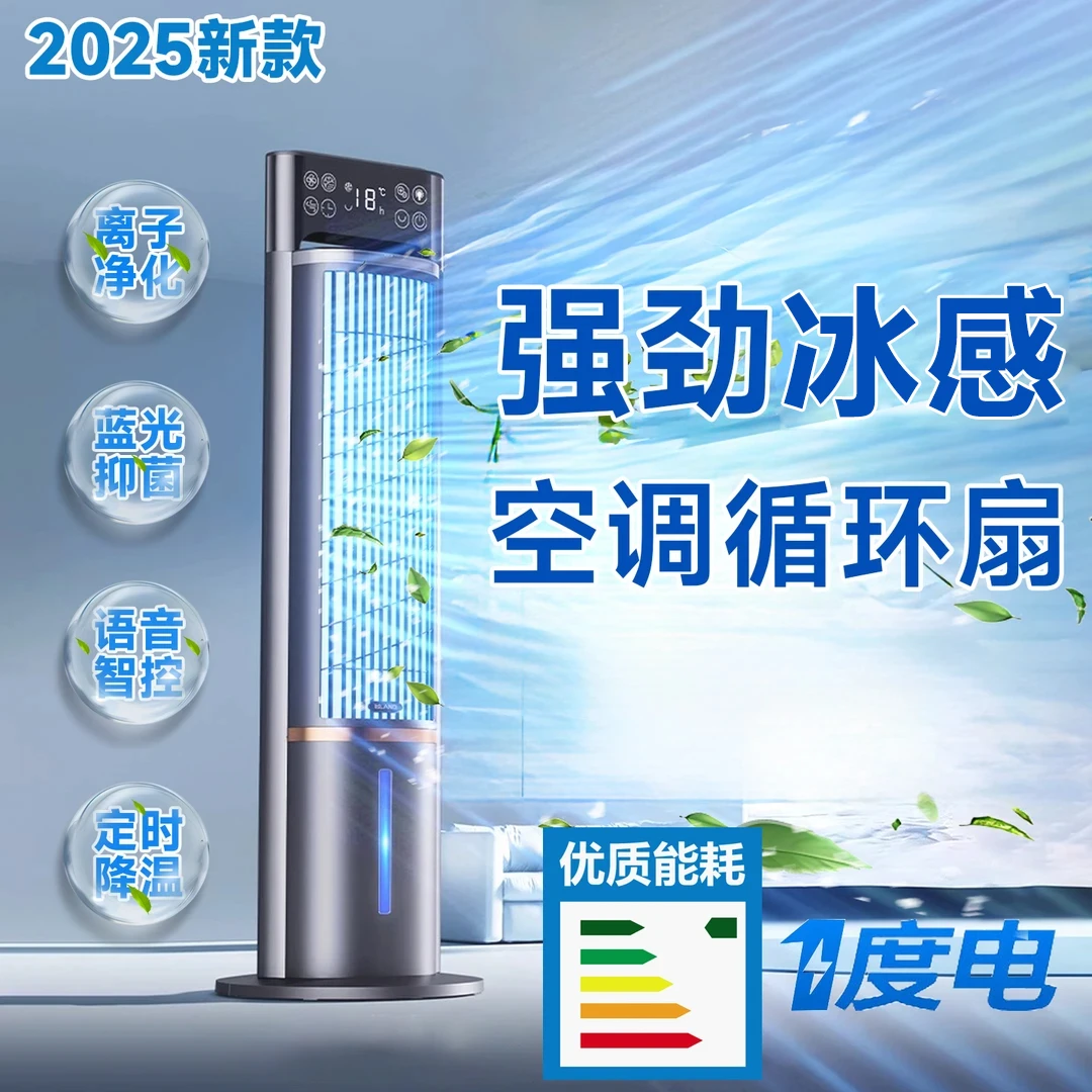 空调扇智能语音风扇家用节能静音冷风机水立式冷塔式