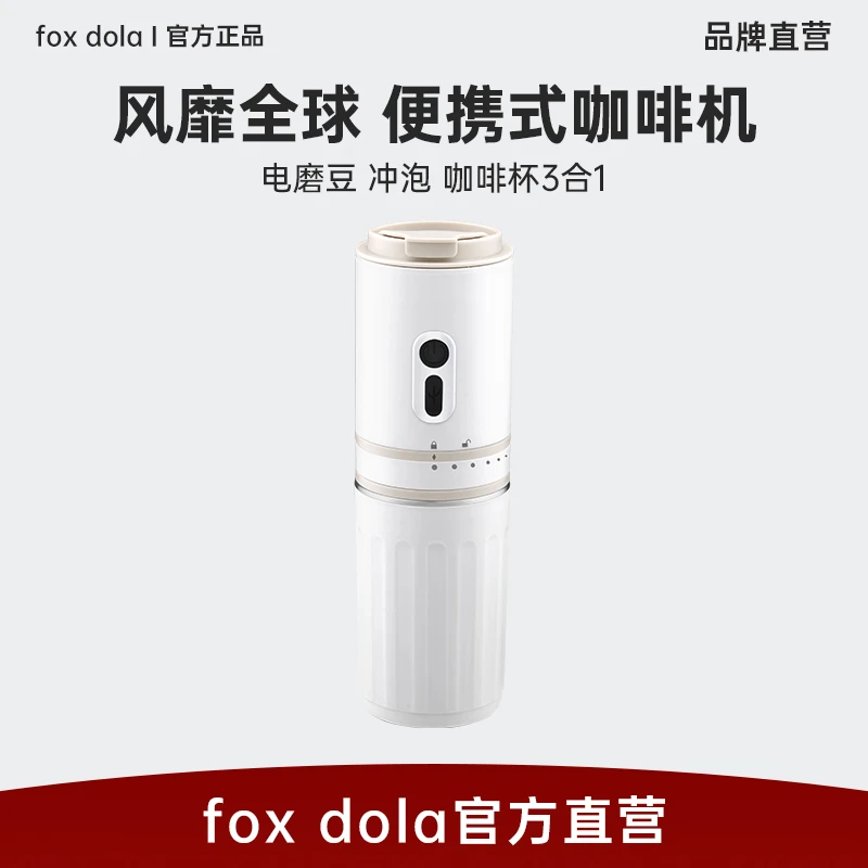 FOX DOLA便携研磨咖啡机多功能家用便携式小型充电全自动户外保温