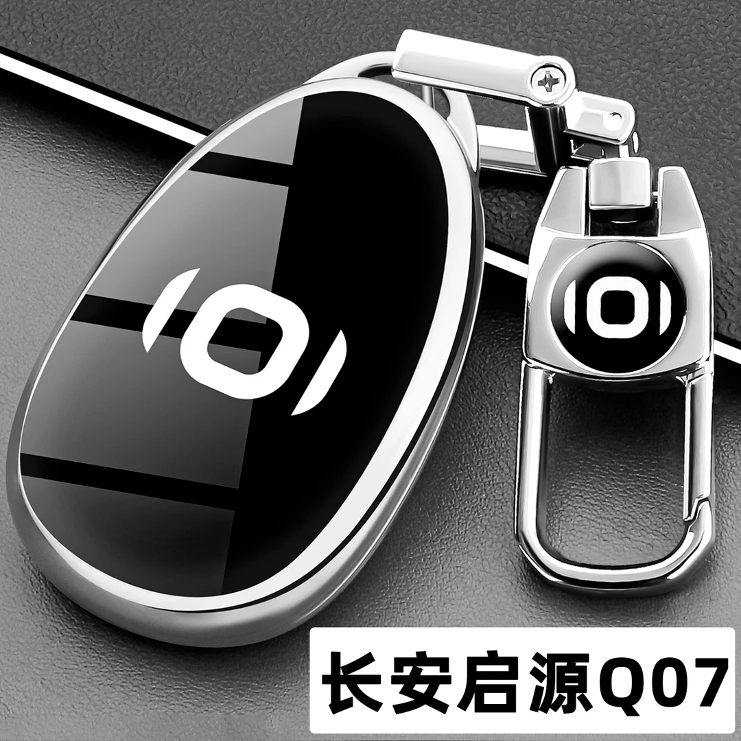 25款长安启源Q07钥匙套新款起源q07尊荣版车专用高级保护全包壳扣