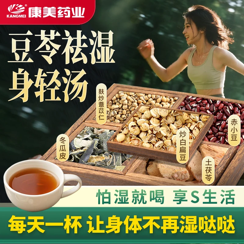 康美豆苓祛湿身轻汤 康美茶包健脾祛湿茶2.0炒薏苡仁土茯苓白扁豆
