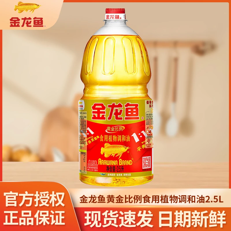金龙鱼调和油2.5L黄金比例食用油植物调和油家用烹饪炒菜植物油
