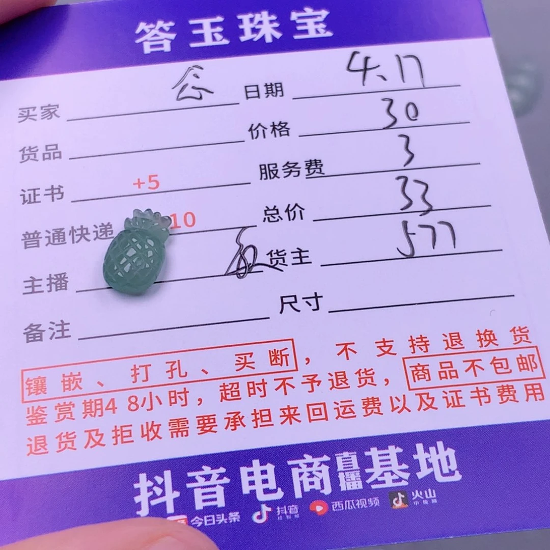 翡翠挂件未镶嵌?*卿