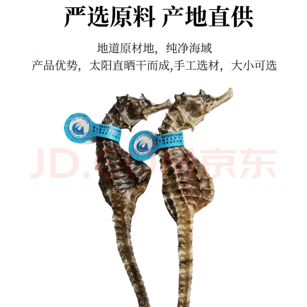 海马干货药材公母一对带溯源码足干滋补汤料炖鸡汤花胶田七海马汤