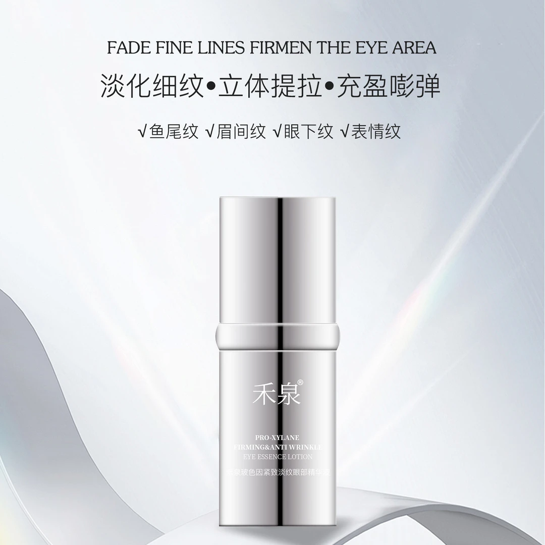 禾泉玻色因紧致淡纹眼部精华液