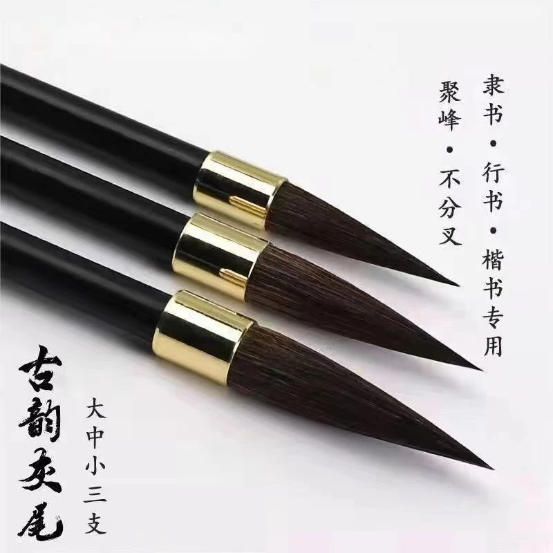 古韵灰尾【3支装】正宗毛笔弹性更好适用楷书行书隶书田楷