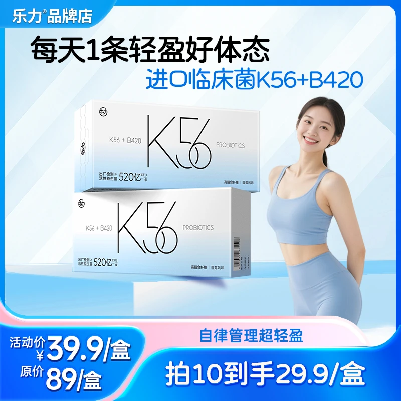 乐力K56小蓝条益生菌520亿活菌B420陈皮桑叶维C蓝莓膳食纤维