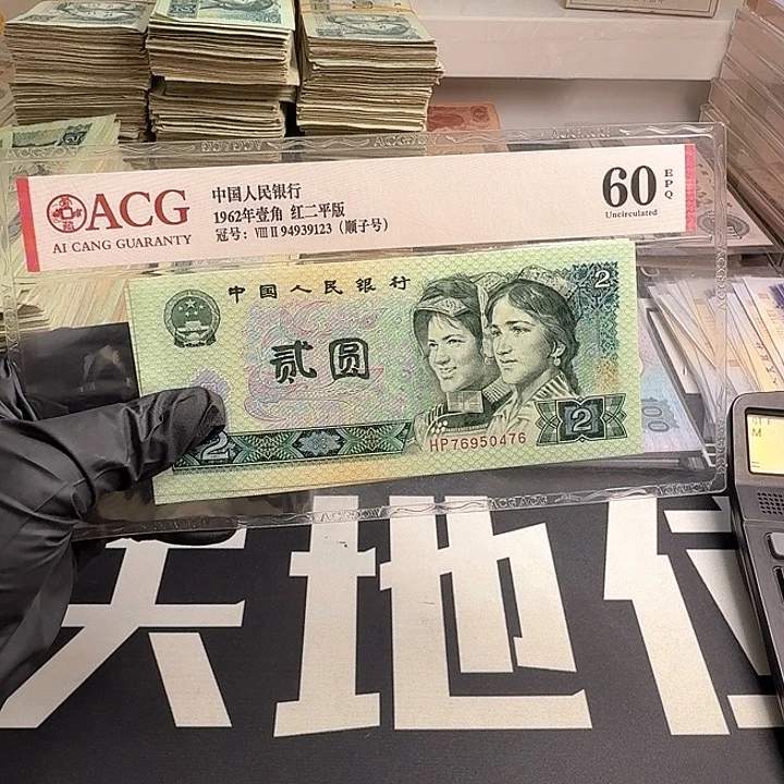 全新902绿幽灵两张连号0476-0477