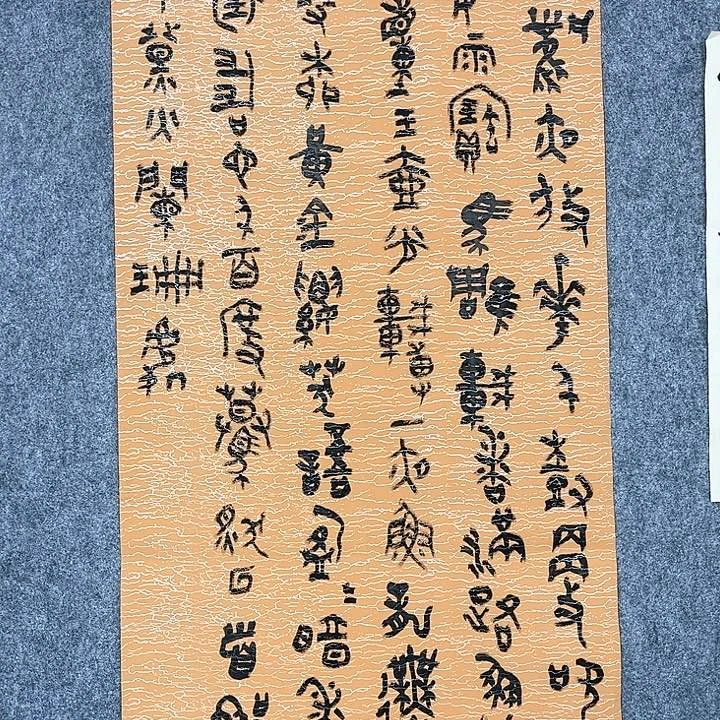 回金华老师作品青玉案138×69厘米