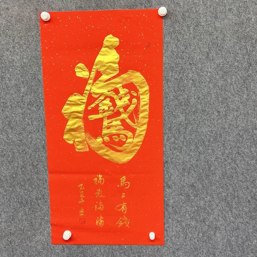 书法马上有钱书法作品