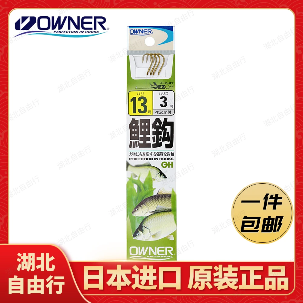 OWNER欧纳20182OH鲤钩带子线有倒刺绑好鱼钩鱼线钓组系付成品钓具
