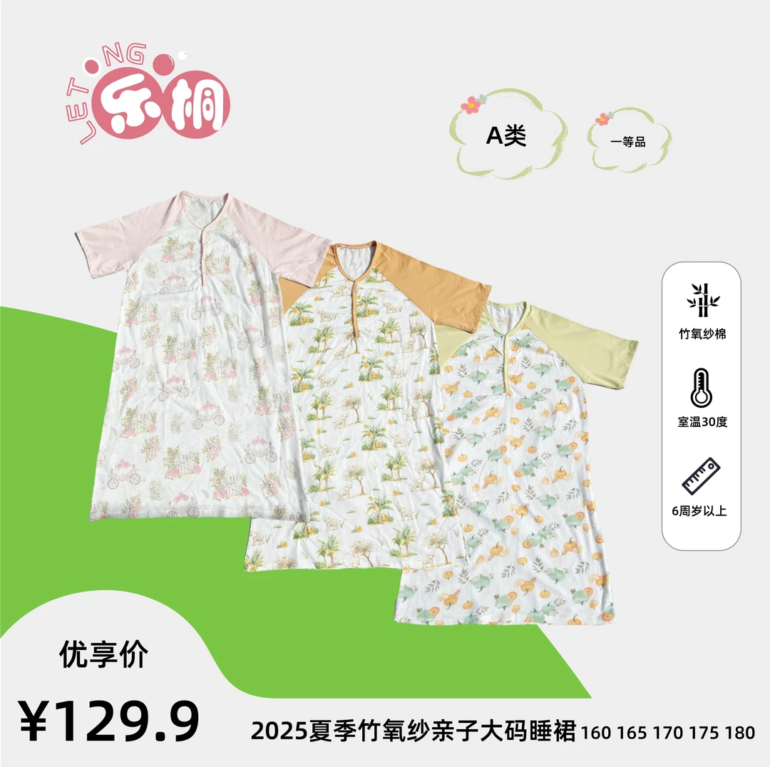 2025夏季新款亲子装成人竹氧纱长袖睡裙亲肤透气爆款居家睡裙薄款