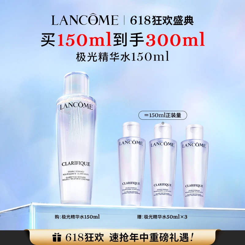 【618】LANCOME/兰蔻极光水 平衡水油改善粗糙提亮套组