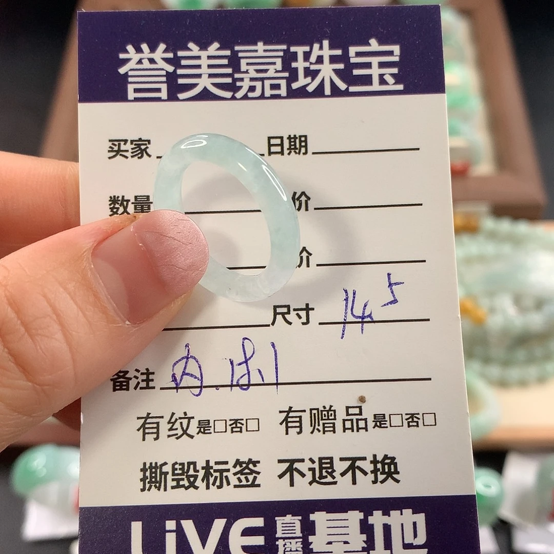 翡翠未镶嵌戒指14.5