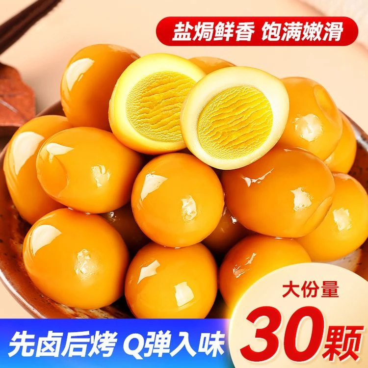 【买20送10】支持试吃5颗鹌鹑蛋五香盐焗卤蛋开袋即食营养充饥零食