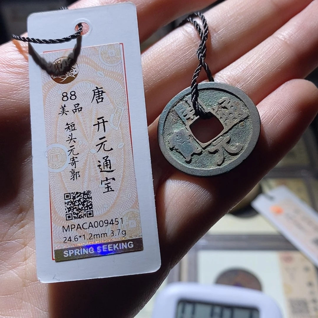 坦***对铜觅泉评级古钱币一枚 雨柔