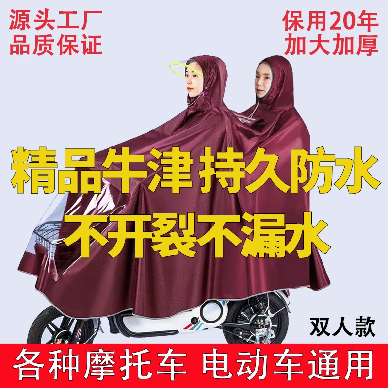 【双人款雨衣】电动车摩托车男女款式全身防暴雨加大加厚专用雨披