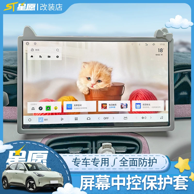 适用于吉利星愿中控导航屏内饰保护装饰改装件可爱屏幕框配件用品