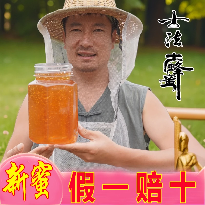 土蜂蜜成熟新蜜纯正蜂蜜天然古法酿蜜健康真蜂蜜采集百花野山花蜜