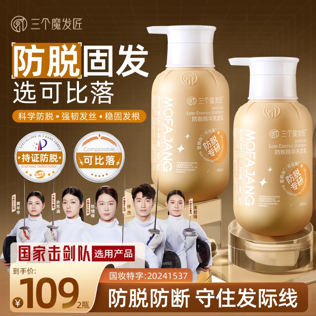 三个魔发匠【可比落】防脱固发洗发乳养发控油蓬松柔顺-1