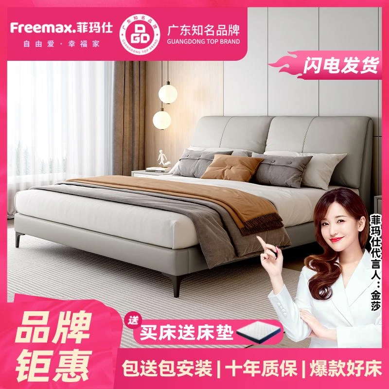 Freemax/菲玛仕A58大象翻耳轻奢简约主卧齐边婚床高端大气真皮