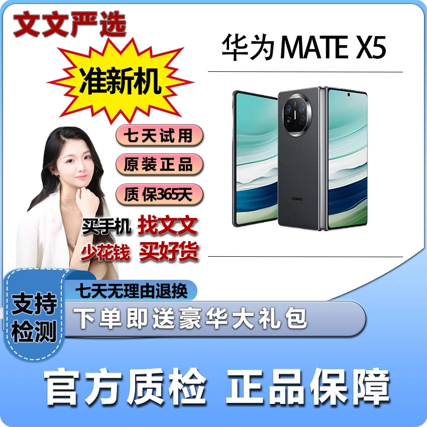 准新品 Huawei/华为 Mate X5折叠屏 双11