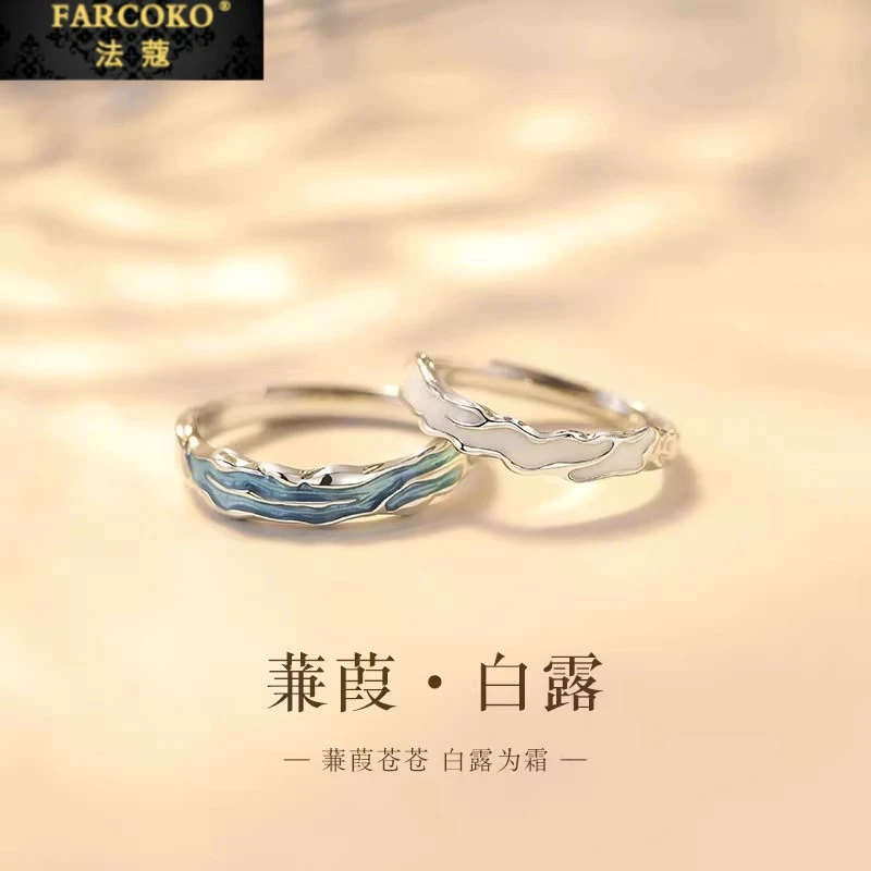 法蔻蒹葭情侣对戒轻奢小众设计情人节跨年礼物送女友