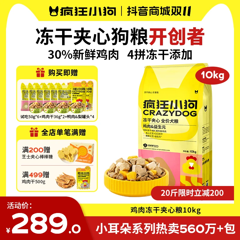 【20斤】疯狂小狗小耳朵冻干夹心粮全犬通用宠物粮狗粮狗粮大包装
