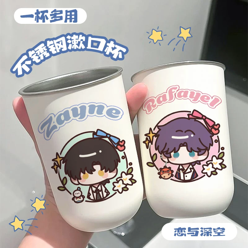 【恋与深空】同人周边黎深祁煜秦彻沈星回夏以昼不锈钢漱口杯实用