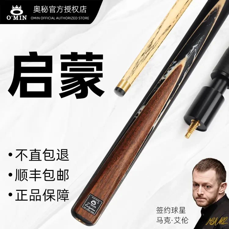 奥秘【启蒙】中式斯诺克台球杆小头分体通杆比赛专业桌球杆黑八