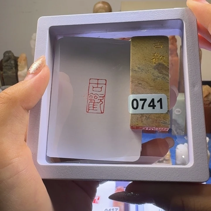印石昌化石古欢朱文1*2