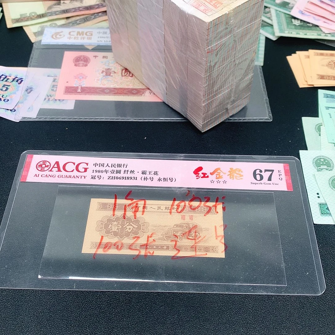1荀臻直播间100张连号
