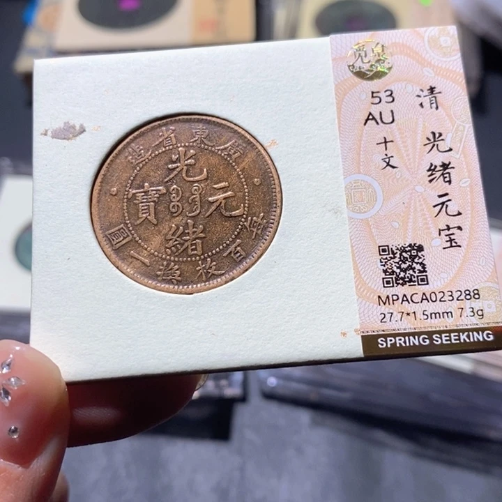 铜觅泉AU古钱币 小凤