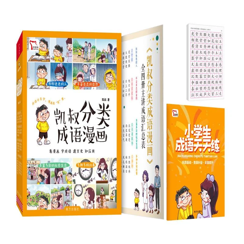 正版 凯叔分类成语漫画（全4册） 凯叔 9787550178830