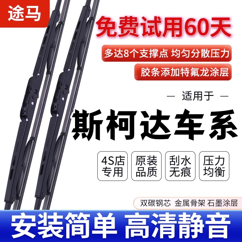 【16】斯柯达明锐晶锐昕锐昕动全新速派野帝昊锐汽车雨刷有骨雨刮器