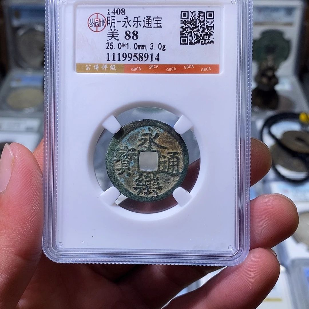 铜苏皖古泉 永乐通宝 编码8914