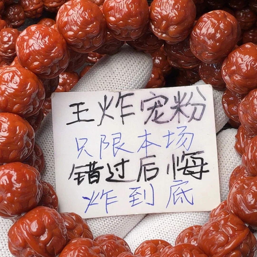 沐***瑶手串猴头核桃蟾王