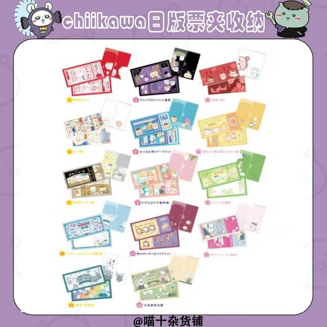 【chiikawa票夹】日版吉伊卡哇票夹收纳第2弹/全14种